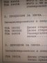 Телевизионни интегрални схеми – справочник – инж., к.т.н. Никола Николов, снимка 3