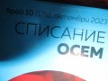 Списание "Осем"-брой 10/178/,октомври 2023 г. ново , снимка 2