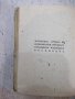 Книга "DIN LETOPISEȚUL TĂRII MOLDOVEI-Gr.Ureche" - 144 стр., снимка 10