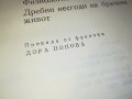 БАЛЗАК 10 КНИГА 1901231911, снимка 12