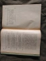 книга " Основи на наказателно-процесуалната наука -Никола Саранов.Том 1, снимка 5