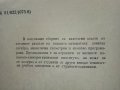 Сборник задачи по висша математика 1част - В.Топенчаров,Н.Стоянов,М.Илиев,К.Стоева,В.Чалъков - 1978г, снимка 3
