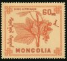 Диви горски плодове на Монголия-8 марки, 1968 г., Монголия, снимка 8