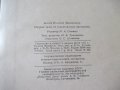 Книга"Сборник задач по сопротивл.материалов-Н.Беляев"-348стр, снимка 9