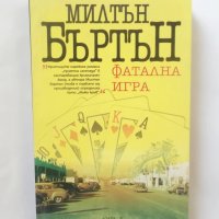 Книга Фатална игра - Милтън Бъртън 2005 г., снимка 1 - Художествена литература - 28367824