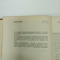 "Кратък справочник за химическата литература", снимка 8 - Специализирана литература - 43425292