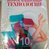 Чисто нови учебници по Информационни технологии , снимка 6 - Учебници, учебни тетрадки - 38046135