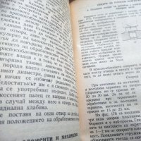 Книга Технология на машиностроенето, снимка 5 - Специализирана литература - 33303374