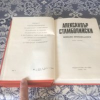 Книги - Александър Стамболийски - 2 тома, снимка 4 - Енциклопедии, справочници - 37356411