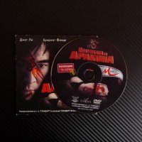 Целувката на дракона DVD филм уестърн Джет Ли Бриджит Фонда , снимка 2 - Екшън - 39739451