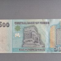 Банкнота - Йемен - 500 риала UNC | 2017г., снимка 2 - Нумизматика и бонистика - 40381721