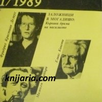 Списание Панорама брой 1 1989 г, снимка 1 - Списания и комикси - 39045134