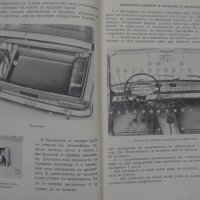 Инструкция за експлуатация на ВаЗ 2101/2102 Лада книга към колата на Български език, снимка 8 - Специализирана литература - 36871758
