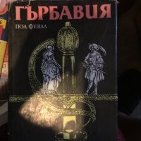 Гърбавия превод от френски 511, снимка 1 - Художествена литература - 33274669