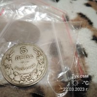5 лева1930 г. колекционна монета-България. , снимка 11 - Нумизматика и бонистика - 40101240