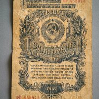 Банкнота - СССР - 1 рубла | 1947г., снимка 1 - Нумизматика и бонистика - 43894561