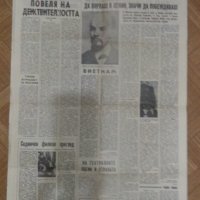 Ретро вестници , снимка 7 - Колекции - 27207990