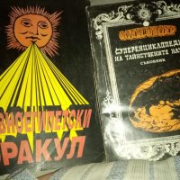 Три книги--оракул и съновник т.1 и т.2, снимка 3 - Енциклопедии, справочници - 28963397