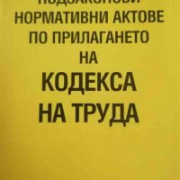 Подзаконови нормативни актове по прилагането на Кодекса на труда, снимка 1 - Българска литература - 38534678