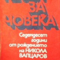 Песен за човека, снимка 1 - Художествена литература - 27909266