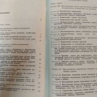 Судебно-медицинская экспертиза трупа. Руководство. М. И. Авдеев, снимка 2 - Специализирана литература - 35590700