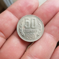 50 стотинки 1990 , снимка 1 - Нумизматика и бонистика - 44843352