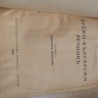 Български антикварни книжки 2, снимка 9 - Антикварни и старинни предмети - 33277730