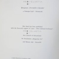 Книга Иван Милев 1897-1997 Ружа Маринска 1997 г., снимка 2 - Други - 43544765