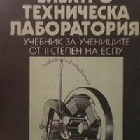 Електротехническа лаборатория Панка Н. Панайотова, снимка 1 - Специализирана литература - 27968177