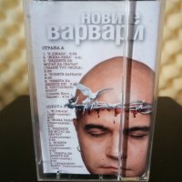 Слави Трифонов - Новите варвари, снимка 2 - Аудио касети - 28840834