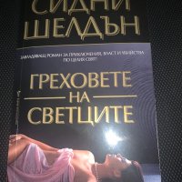 ~ Сидни Шелдън/ Тили Багшоу ~ Романи =, снимка 4 - Художествена литература - 27474681