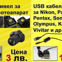Аксесоари за фотоапарати, камери и обективи, снимка 2 - Обективи и филтри - 17027773