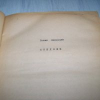 Сборник със стихове на Йохан Башмуцки, УНИКАТ !!!, снимка 3 - Художествена литература - 37389334