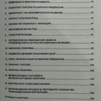 Макроикономика / Макроикономика: Тестове, задачи, въпроси , снимка 7 - Учебници, учебни тетрадки - 39933191