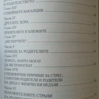 Наръчник за оцеляване на родители... от стреса. Дейвид Хаслам 2001 г., снимка 3 - Други - 32283567