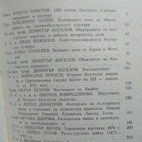 Страници от историята на България. Том 1 1979 г., снимка 3 - Специализирана литература - 26393858