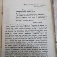 Книга "Капитанска дъщеря - А. С. Пушкинъ" - 168 стр., снимка 4 - Художествена литература - 27342494