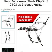 Thule ClipOn 9103 е вело багажник, , снимка 1 - Аксесоари за велосипеди - 38901784