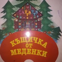 Книжка играчка , снимка 1 - Колекции - 38554195