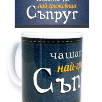 Подаръчни чаши с имена и послания, снимка 9 - Чаши - 43209797