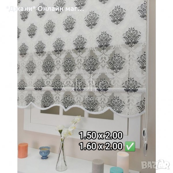 Щори с двоен механизъм 1.50/2.00 м., снимка 1