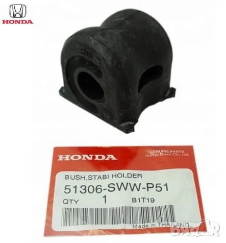 Тампон стабилизираща щанга 51306-SWW-P51 Honda CR-V, снимка 1