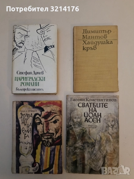 Сватбите на Йоан Асен - Евгени Константинов, снимка 1