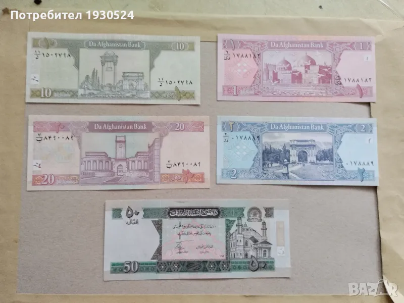 Лот стари банкноти Афганистан., снимка 1