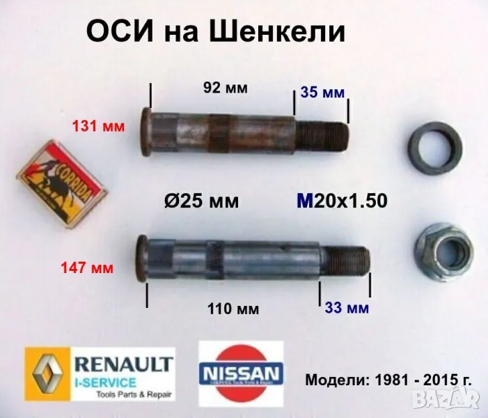 ОСИ за Заден Мост с Торсиони Части РЕНО Канго Меган Сценик Лагуна Експрес Рапид 19 Клио и др. БАРТЕР, снимка 1
