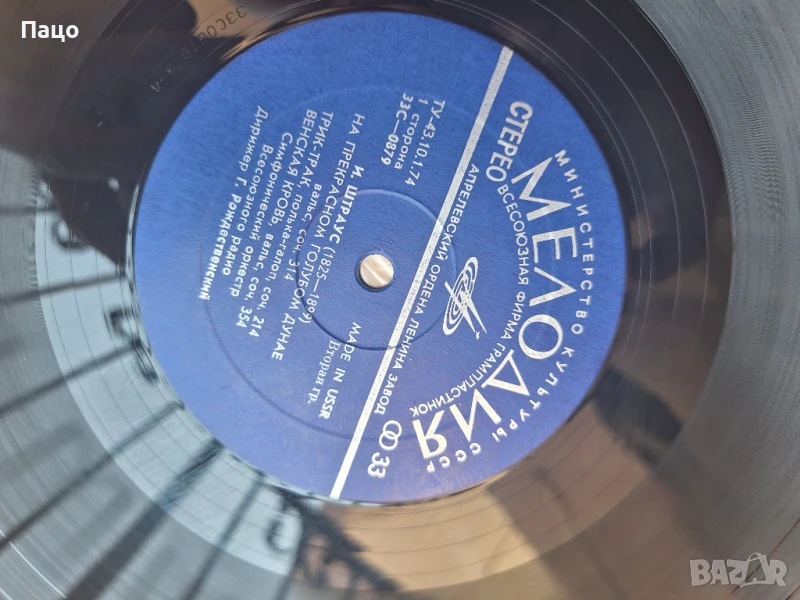 МЕЛОДИЯ  ШТРАУС USSR, снимка 1