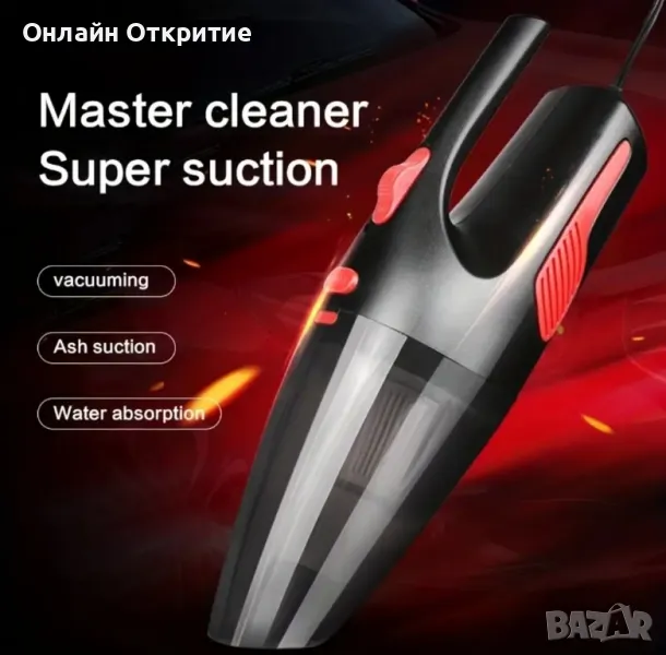 CascadeVac – Мощна прахосмукачка за кола с 12V захранване и миещ се контейнер , снимка 1