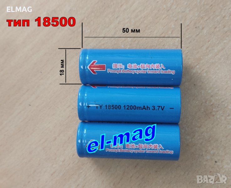 Li-Ion ЛИТИЕВО-ЙОННИ АКУМУЛАТОРИ TY-18500  1200mAh ; 3,7V , снимка 1