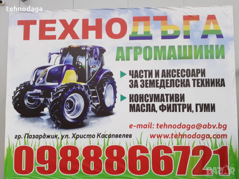 Части за трактори мтз юмз болгар ТК80 беларус плуг брана култиватор, снимка 1