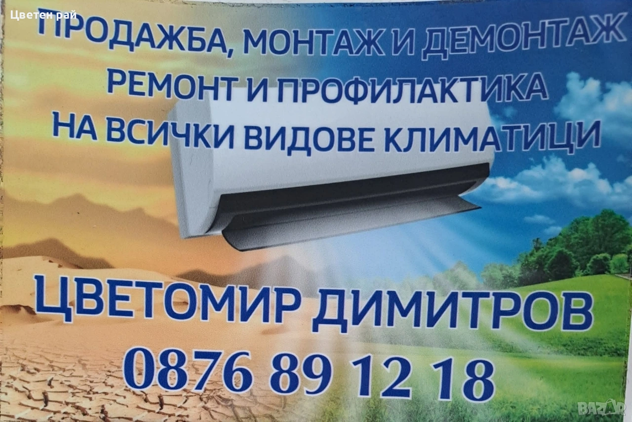Продажба, монтаж, демонтаж, профилактика и ремонт на всички климатици, снимка 1